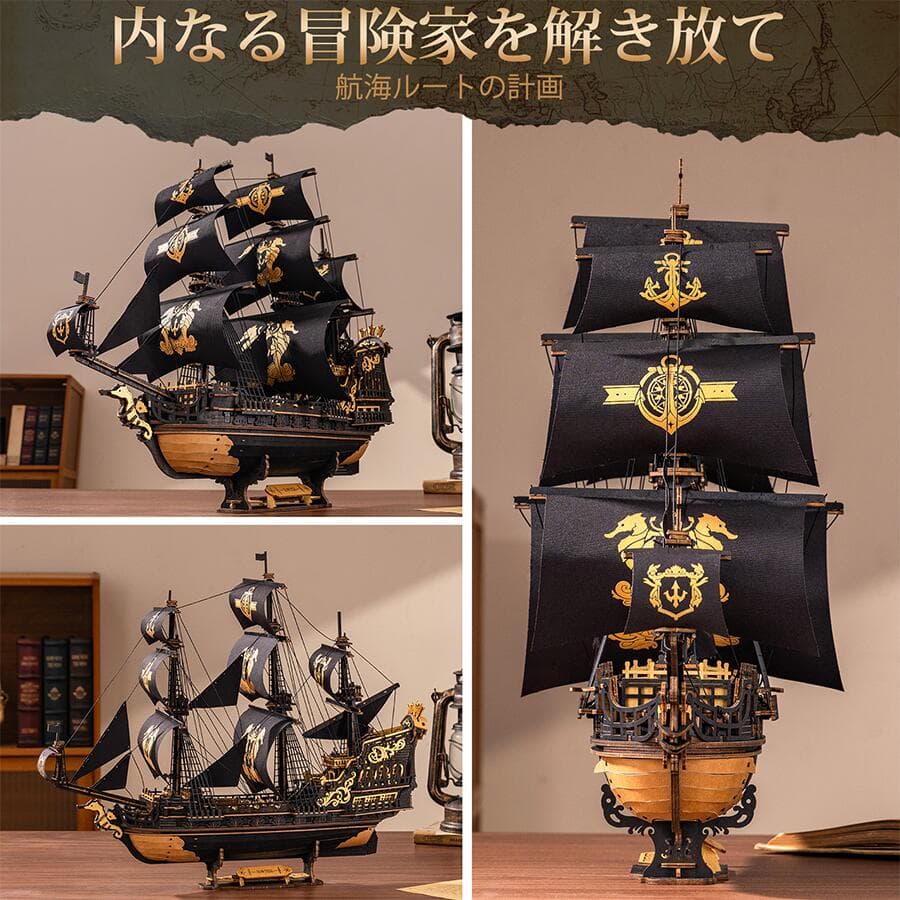 【748円OFF 原価7480円】海賊船 ROKR 3Dパズル 立体パズル 大人向け 難しい 帆船 モデル ウッドパズル 木組み DIY パイレーツオブカリビアン 船 おもちゃ 大人 子供 プラモデル 家の装飾 誕生日 ギフト 入学お祝い mcb02 thumbnail 2