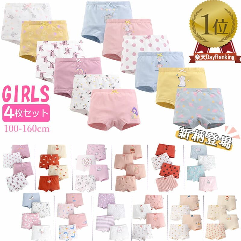 【LINE追加で10％OFFクーポン】【楽天1位】4枚セット 女の子 ショーツ インナーパンツ ボクサーパンツ 100 110 120 130 140 150 160 パンツ キッズ 綿95% 女児ショーツ インナー 子供 キッズ パンツ 下着 女の子 キッズ 下着 ガールズ ジュニア