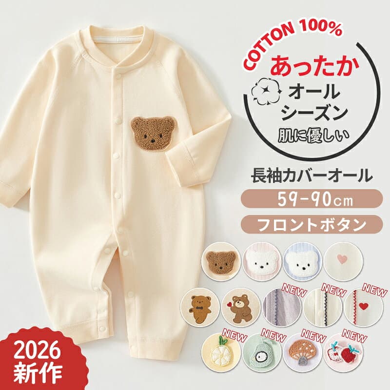 【10/24 20時～2h限定★全品50％OFFクーポン】ロンパース 長袖 綿100% 女の子 男の子 春 秋冬 ベビー服 ベビー シンプル 前開き 新生児 カバーオール 退院着 ベビーロンパース おしゃれ 春秋 前開き 赤ちゃん コットン 出産祝い 子供服 ギフトラッピング