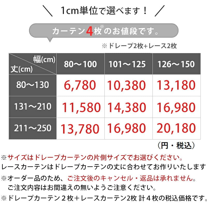 【先着半額クーポン★24日20時~】 カーテン 4枚セット 4枚組 遮光 オーダー 1級遮光 2級遮光 日本製 丈詰め無料遮断 遮熱 ドレープカーテン レースカーテン 両開き パレットカーテンレースセット ドレープ2枚+レース2枚 計4枚入り thumbnail 3