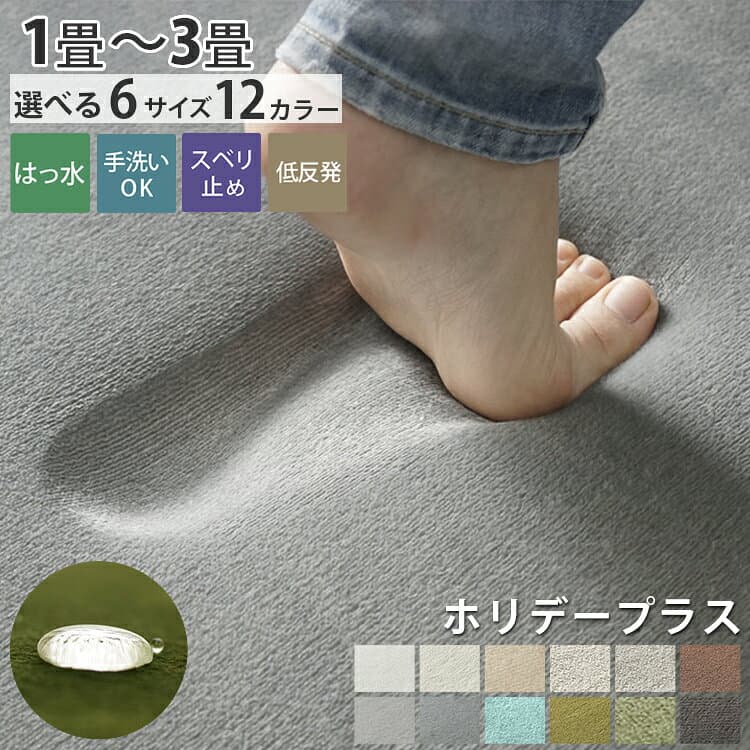 【先着半額クーポン★24日20時~】 楽天1位 ラグ ラグマット はっ水 洗える カーペット 低反発 厚手 極厚 オールシーズン ラグカーペット 絨毯 ペット 小さめ 大きめ 北欧 オシャレ リビング 冬用 冬ラグ ふかふか ホリデープラス1畳 2畳