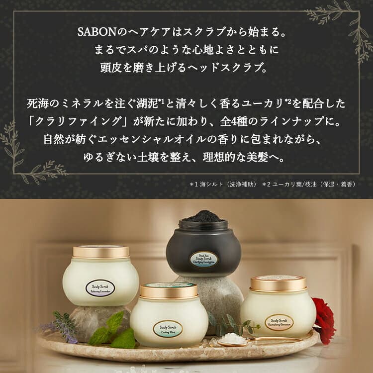 【SABON公式】 サボン ヘッドスクラブ 300g リフレッシング(ミント) リラクシング(ラベンダー) リプレニッシング(ゼラニウム) プレゼント ギフト 贈り物 誕生日 女性 彼女 プチギフト スカルプ スカルプケア 頭皮 ヘアケア シャンプー sabon thumbnail 3