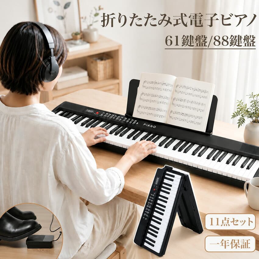 【マラソン期間限定★1000円OFF！】 DOMIYA 電子ピアノ おりたたみ 折りたたみ電子ピアノ 61鍵盤 88鍵盤 電子キーボード 最大音色1000種類 初心者セット タッチ本物に近い 折りたたみ ピアノ 収納 カバー付き MIDI Bluetooth マイク イヤホン対応 録音 再生 伴奏