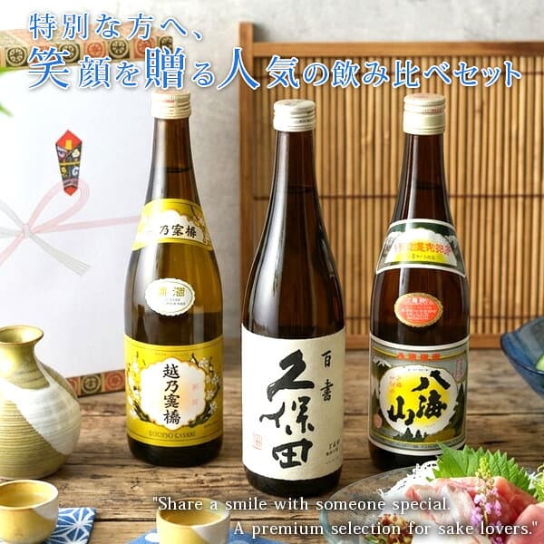 日本酒 お酒 冷酒 ギフト プレゼント 辛口 飲み比べセット 送料無料 新潟地酒3種飲み比べセット 久保田 八海山 越乃寒梅 720ml×3本 お中元 敬老の日 辛口 新潟 地酒 お酒 プレゼント おしゃれ 誕生日 内祝 贈り物 お祝 お返し 男性 ありがとう thumbnail 2