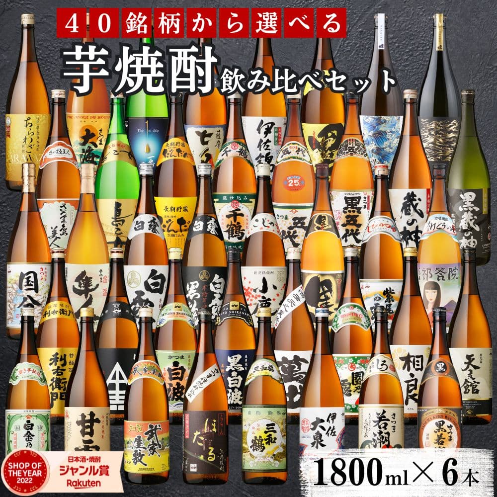 【最大全額Pバック☆10/25(日)】 選べる 芋焼酎 飲み比べセット 1800ml 6本セット いも焼酎 焼酎 芋 セット ギフト お酒 プレゼント 贈り物 段ボール配送 ハロウィン 誕生日 内祝 お祝い 宅飲み 家飲み