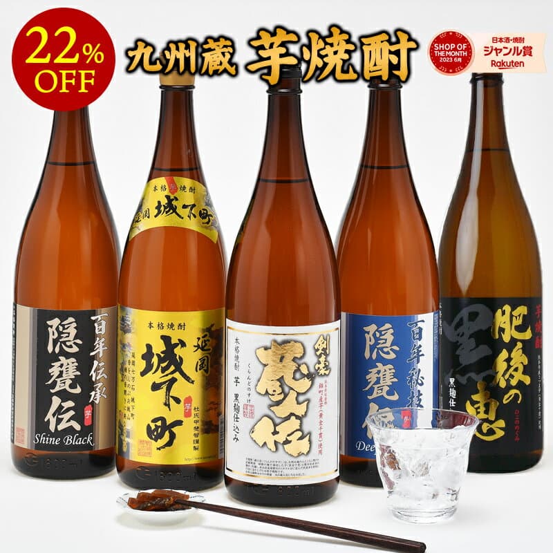 ＼マラソン限定P5倍／［単品合計価格15,395円より22％OFF！］芋焼酎飲み比べ1800ml×5本組セット[JS111] 佐藤焼酎製造場 常楽酒造【送料無料】［常温］九州蔵 いも焼酎 イエノミ 家飲み まとめ買い【3〜4営業日以内に出荷】