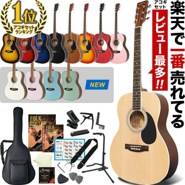 アコースティックギター 16点 初心者セット HONEY BEE W-15/F-15 【 アコギ ギター 入門 W15 F15 プレゼントにおすすめ 】【大型荷物】【5と0のつく日は当店ポイント5倍！】