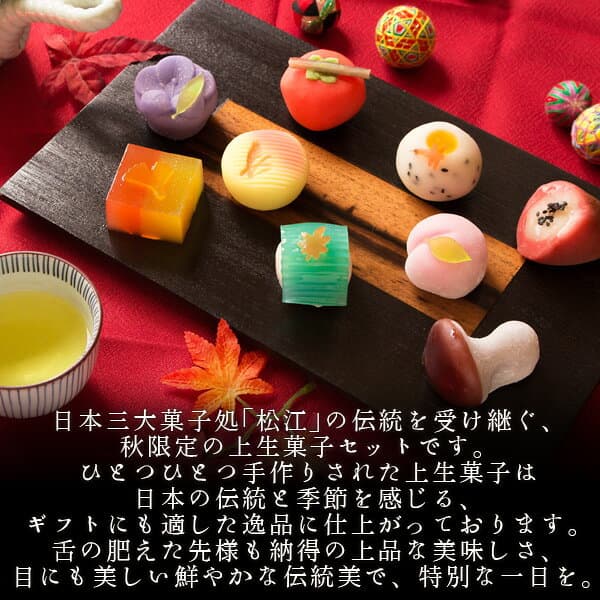 秋季限定 四季の九撰 上生菓子詰め合わせ（風呂敷包み） 和菓子 ギフト 高級 お取り寄せ スイーツ 送料無料（北海道・沖縄を除く） 風味絶佳.山陰 thumbnail 3