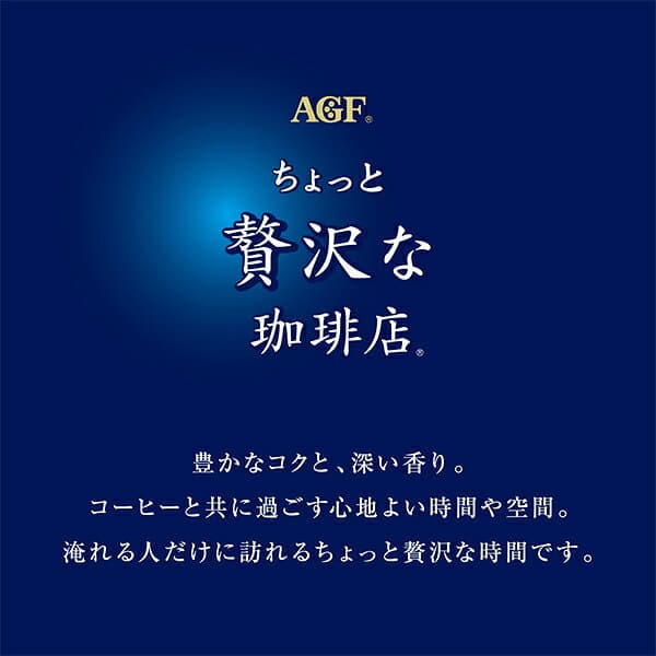 AGF ちょっと贅沢な珈琲店 スティック ブラックギフト ZST-30D コーヒー ギフト 送料無料 【 s26wg _ thumbnail 3