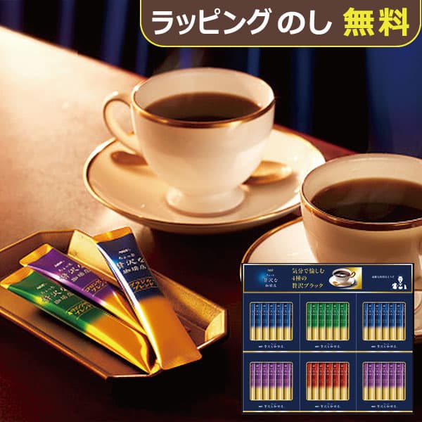 AGF ちょっと贅沢な珈琲店 スティック ブラックギフト ZST-30D コーヒー ギフト 送料無料 【 s26wg _