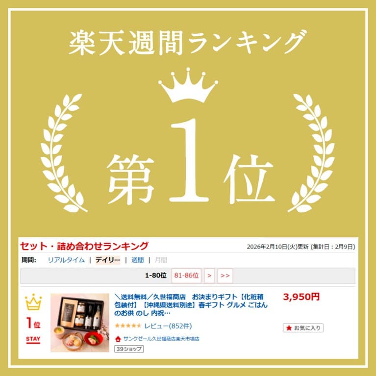 ＼送料無料／久世福商店 お決まりギフト【化粧箱包装付】【沖縄県送料別途】 秋ギフト 冬ギフト お歳暮 グルメ ごはんのお供 のし 内祝い 贈り物 お礼 お祝い ご挨拶 出産 結婚 快気 誕生日 thumbnail 2