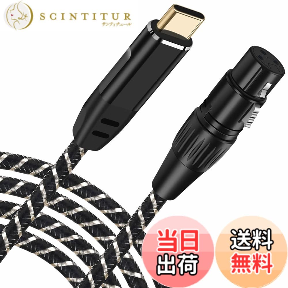 【送料無料】USB Cマイクケーブル、3M USB C-XLRレコーディングケーブル93dB低ノイズスタジオ、XLRバランス接続マイクレコーディングコンデンサーマイク、AVアンプ、スピーカー、その他のレコーディング機器 プラグアンドプレイ