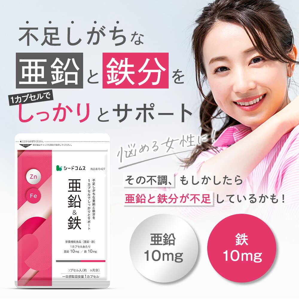 亜鉛＆鉄 約1ヶ月分 1カプセルで亜鉛10mg 鉄分10mg 栄養機能食品 同時補給 ミネラル サプリ 鉄分 マルチサプリ thumbnail 2