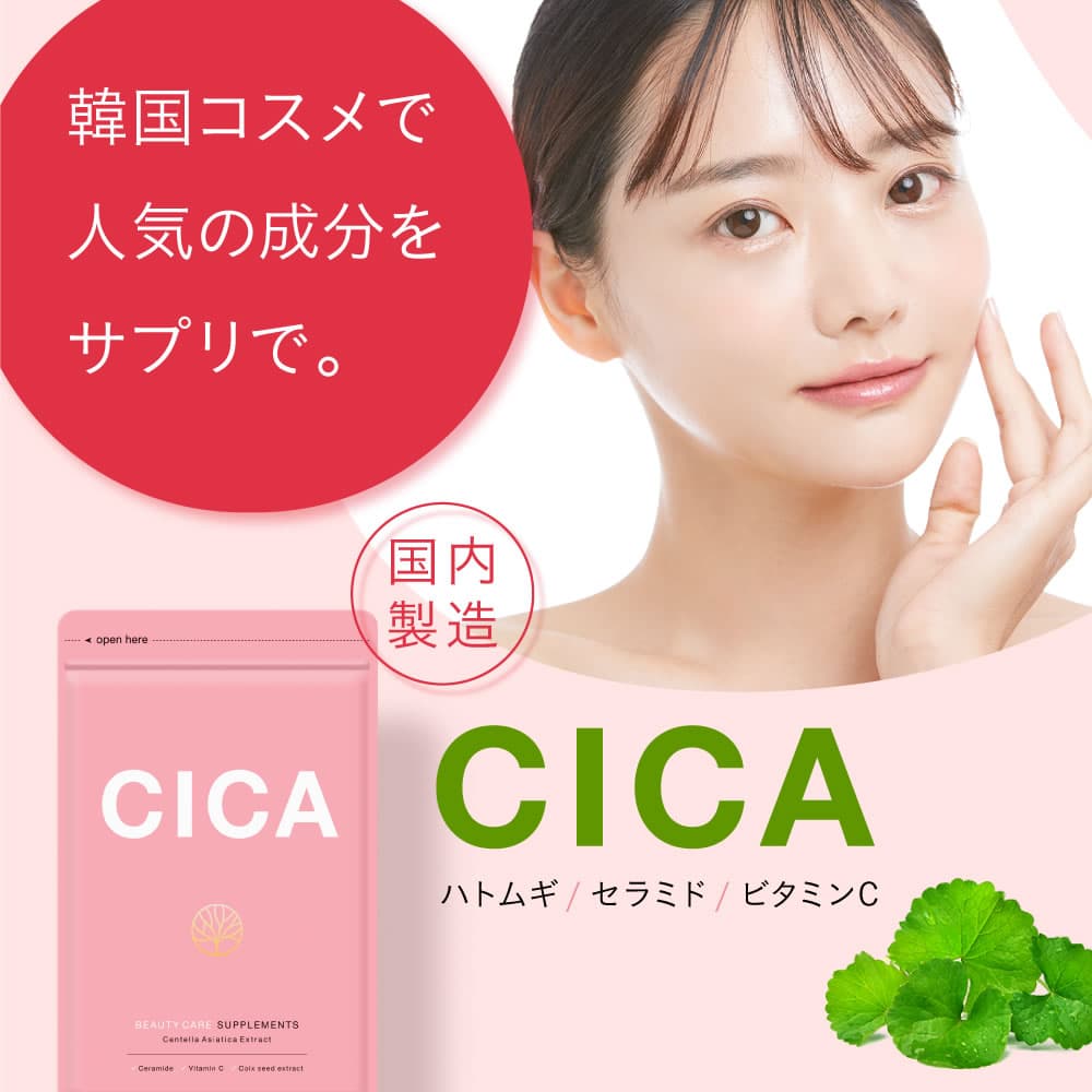 【10/19 00:00~10/23 23:59★タイムセールで298円】CICA サプリ 30粒 【約1ヶ月分】韓国コスメで大人気 飲む シカ はとむぎ ビタミンC セラミド ツボクサ 美容ケア サプリ サプリメント 送料無料 thumbnail 2