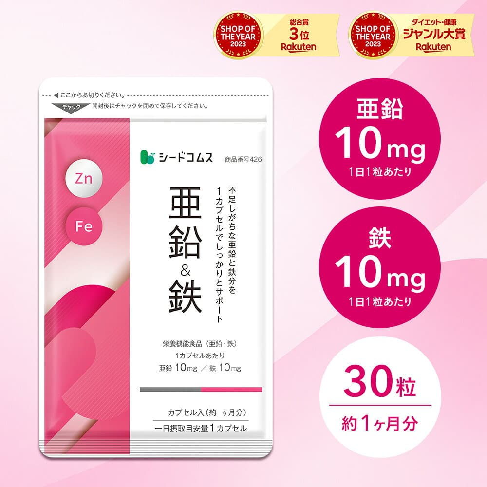 亜鉛＆鉄 約1ヶ月分 1カプセルで亜鉛10mg 鉄分10mg 栄養機能食品 同時補給 ミネラル サプリ 鉄分 マルチサプリ