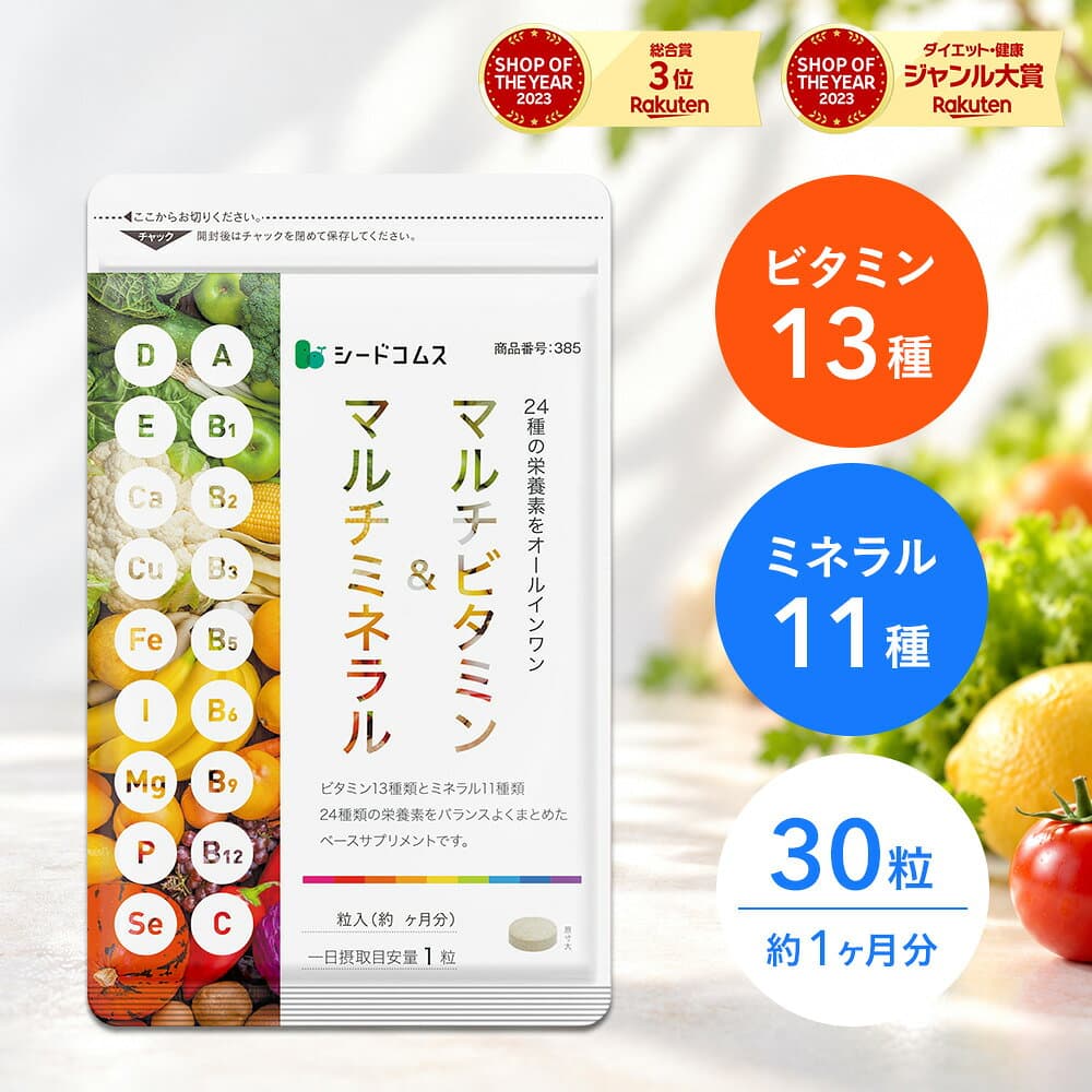 マルチビタミン＆マルチミネラル（約1ヶ月分）送料無料 サプリ サプリメント 健康 美容 ビタミンA ビタミンB ビタミンC ビタミンD ビタミンE 葉酸 ナイアシン ミネラル カロテン 鉄 亜鉛 カルシウム マルチサプリ
