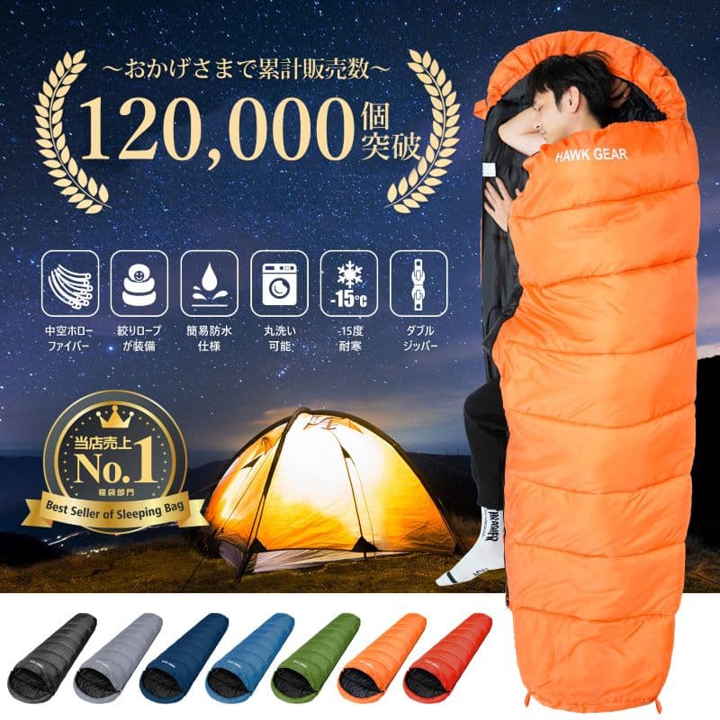 HAWK GEAR(ホークギア) 寝袋 シュラフ マミー型 キャンプ アウトドア -15度耐寒 ソロキャン 簡易防水 オールシーズン コンパクト thumbnail 2