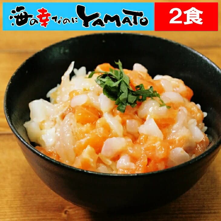＼お買い物マラソンで半額／お手軽海鮮丼セット 2パック　サーモン 鮭 イカ 烏賊 海老 エビ 寿司 おかず おつまみ 晩酌