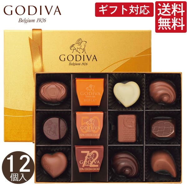 ゴディバ クラシックゴールドコレクション 12粒 チョコレート プラリネ ガナッシュ ベルギー 化粧箱入 208920 常温 包装紙対応可 熨斗対応可 チョコレートギフト チョコ菓子詰め合わせ 贈り物 誕生日 挨拶 手土産