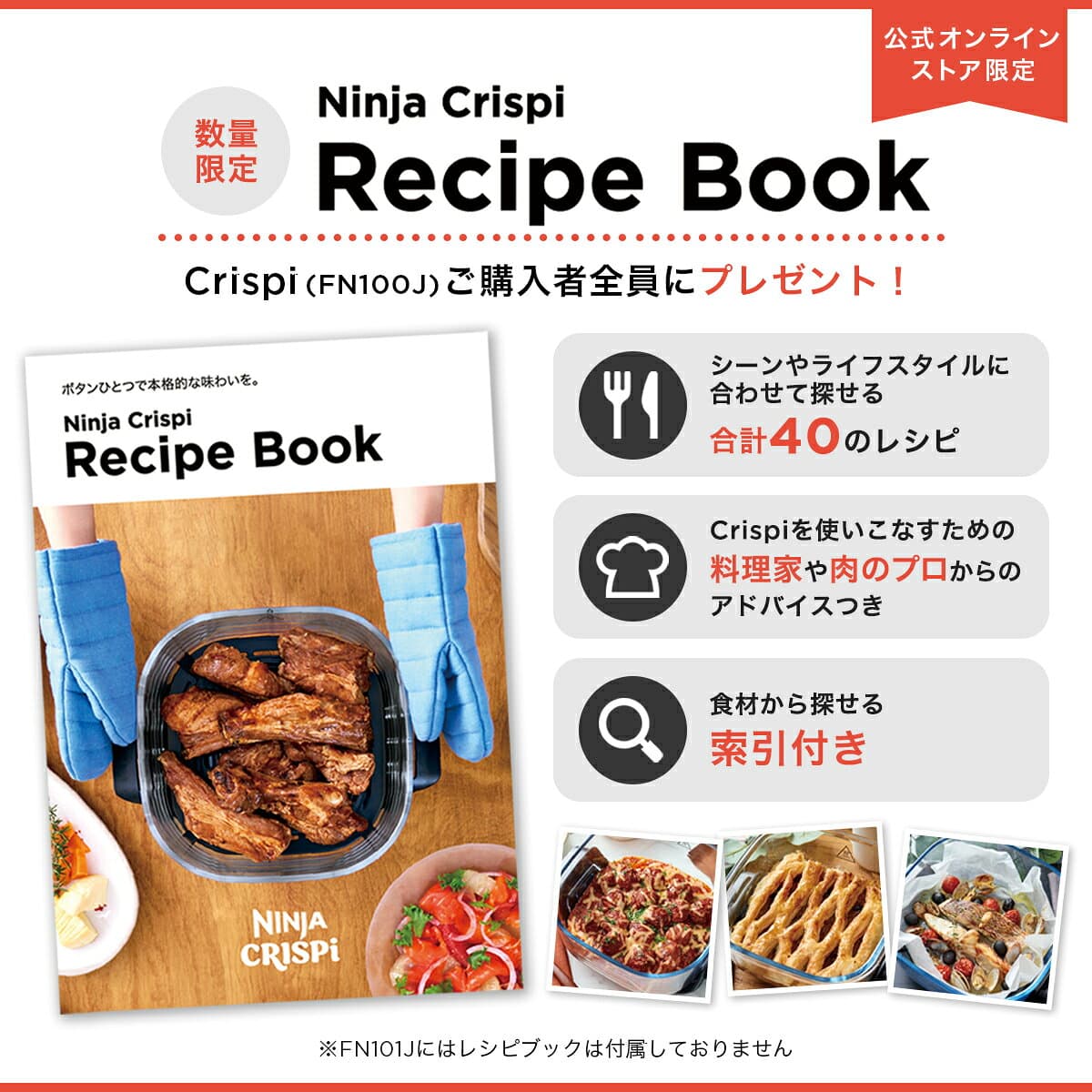 最大20％OFF セール ポイント10倍 【Ninja 公式】Ninja Crispi クリスピー FN101J FN100J【公式限定レシピ本特典あり】 / シャークニンジャ 電気調理器 電気フライヤー ノンフライヤー エアフライヤー 卓上 家庭用 自動調理器 揚げ物 グリル ロースト ほったらかし 調理家電 thumbnail 2