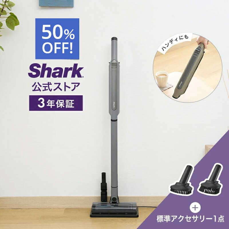 50％OFF セール 【Shark 公式】Shark シャーク EVOPOWER SYSTEM STD コードレススティッククリーナー アクセサリーセット（ブラシセット） エヴォパワーシステムスタンダード CS100J-XKIT07CS200J / コードレスクリーナー スティック掃除機