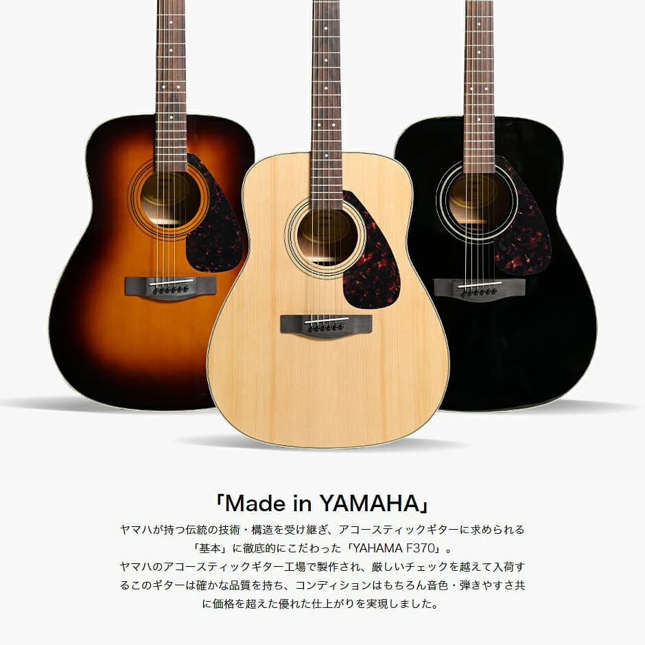 YAMAHA F370 (F600後継機種) アコースティックギター 初心者12点セット ナチュラル・サンバースト・ブラック ヤマハ 【島村楽器WEBSHOP限定モデル】 【レビューでサイレントピックプレゼント】 thumbnail 3