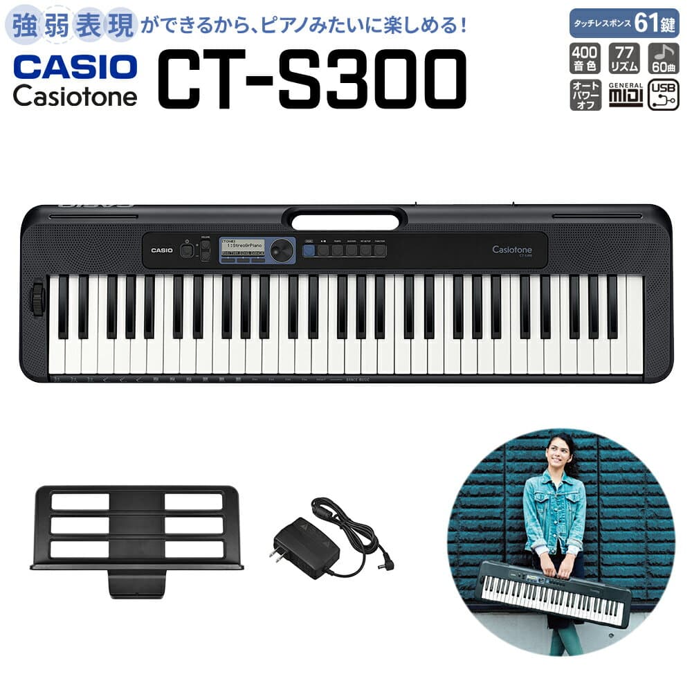 【エントリーで最大10万ポイント当たる】【別売ラッピング袋あり】 CASIO CT-S300 ブラック 61鍵盤 Casiotone カシオトーン 強弱表現ができる鍵盤 タッチレスポンス カシオ 【島村楽器限定モデル】 楽器 キーボード 電子ピアノ