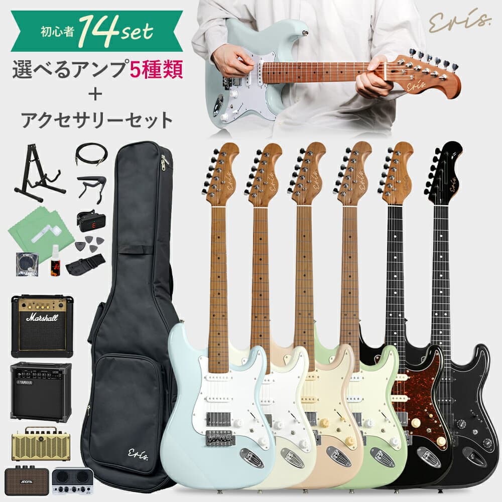 【エントリーで最大10万ポイント当たる】Eris. Nestia エレキギター 初心者セット 選べるアンプ ローステッドメイプルネック SSHピックアップ コイルタップ対応 ストラトキャスタータイプ エリス 【レビューでFenderピック12枚プレゼント】