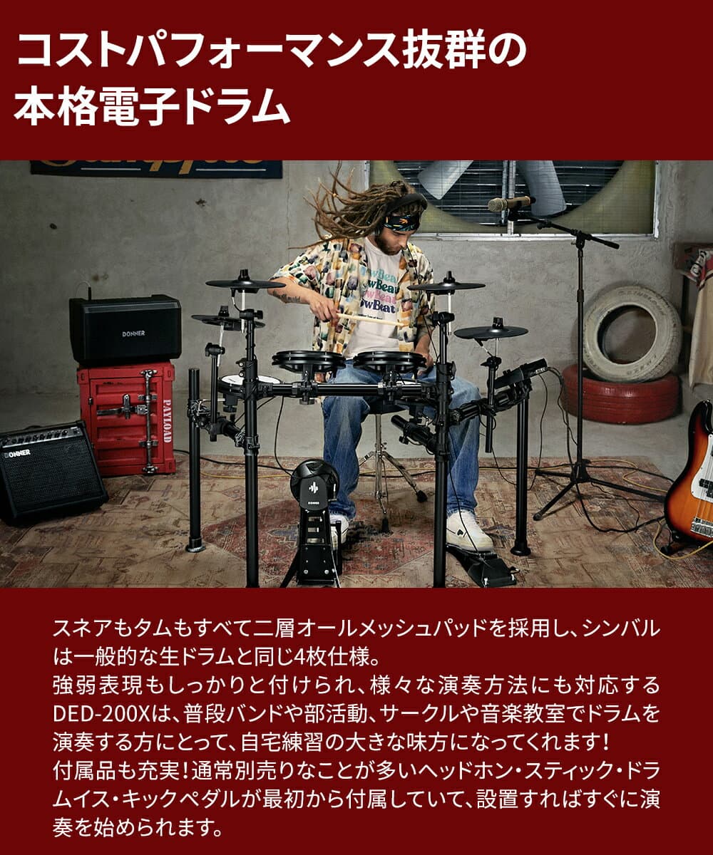 【エントリーで最大10万ポイント当たる】 Donner DED-200X 単品・マット付き自宅練習8点セット 電子ドラム 4シンバル オールメッシュパッド リムショット対応 【国内正規品】 【レビューでスティック滑り止めプレゼント!】 thumbnail 3