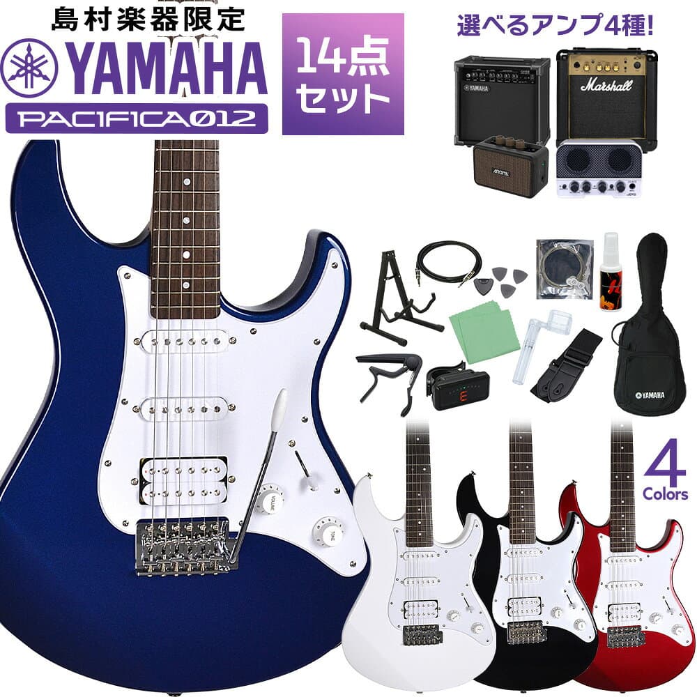 【エントリーで最大10万ポイント当たる】【WEB限定 人気No.1パシフィカ】 YAMAHA PACIFICA012 エレキギター初心者セット 選べるアンプ パシフィカ012 ヤマハ