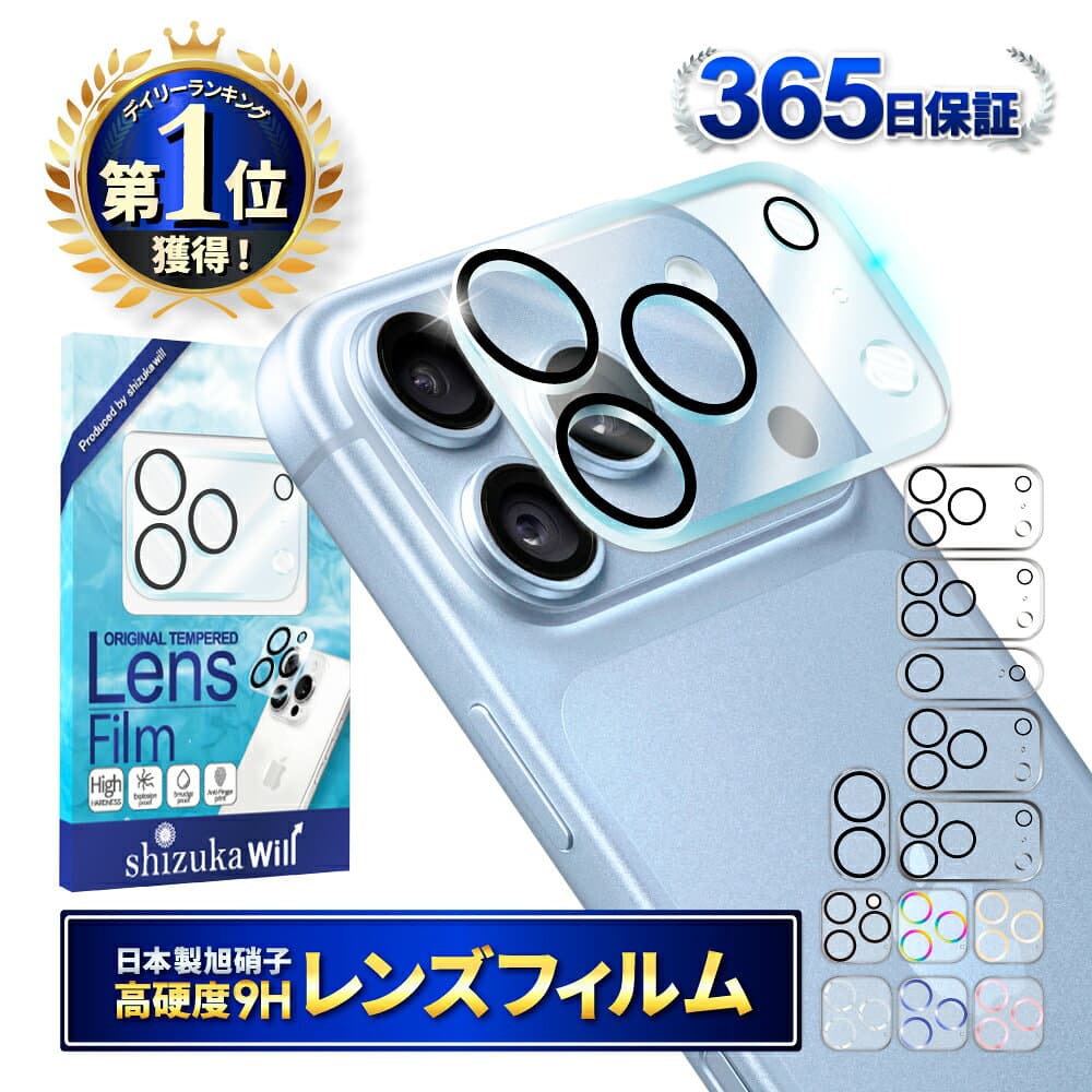 【楽天1位獲得】iPhone18 pro カメラ保護 iPhone17 ガラスフィルム iPhone18 pro Max カメラフィルム iPhone17 pro iPhone16 iPhone15 アイフォン 17 16 15 14 13 12 Air 18promax カメラ保護フィルム カメラカバー 保護フィルム 全面保護 シズカウィル 液晶保護フィルム