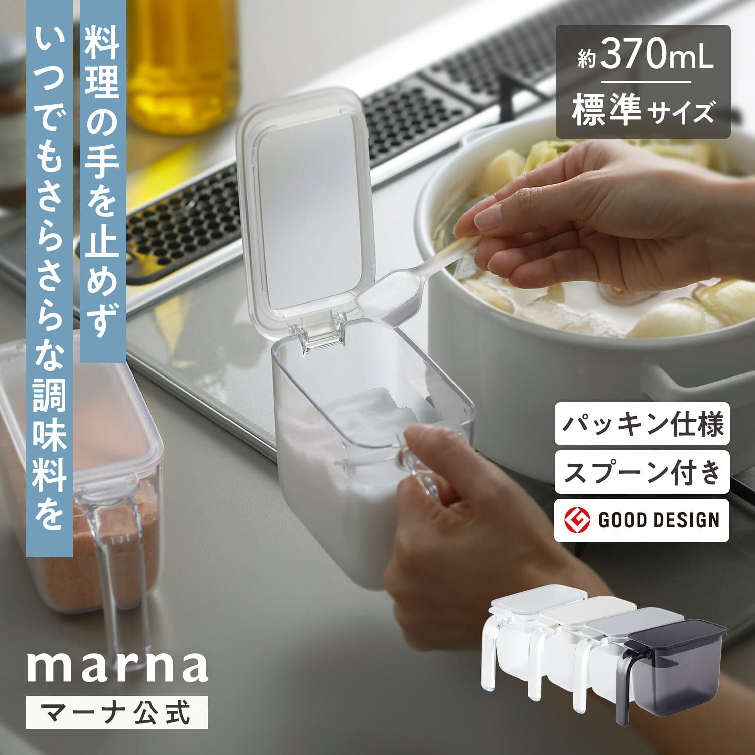 ワンタッチで開く 調味料ポット【マーナ公式】 調味料入れ おしゃれ スプーン付き 砂糖 密閉容器 調味料 収納 保存容器 使いやすい 塩入れ 小さじ すりきり ラベルシール付き 調味料ケース パッキン シンプル キャニスター ハンドル付きストッカー キッチン 便利グッズ K852