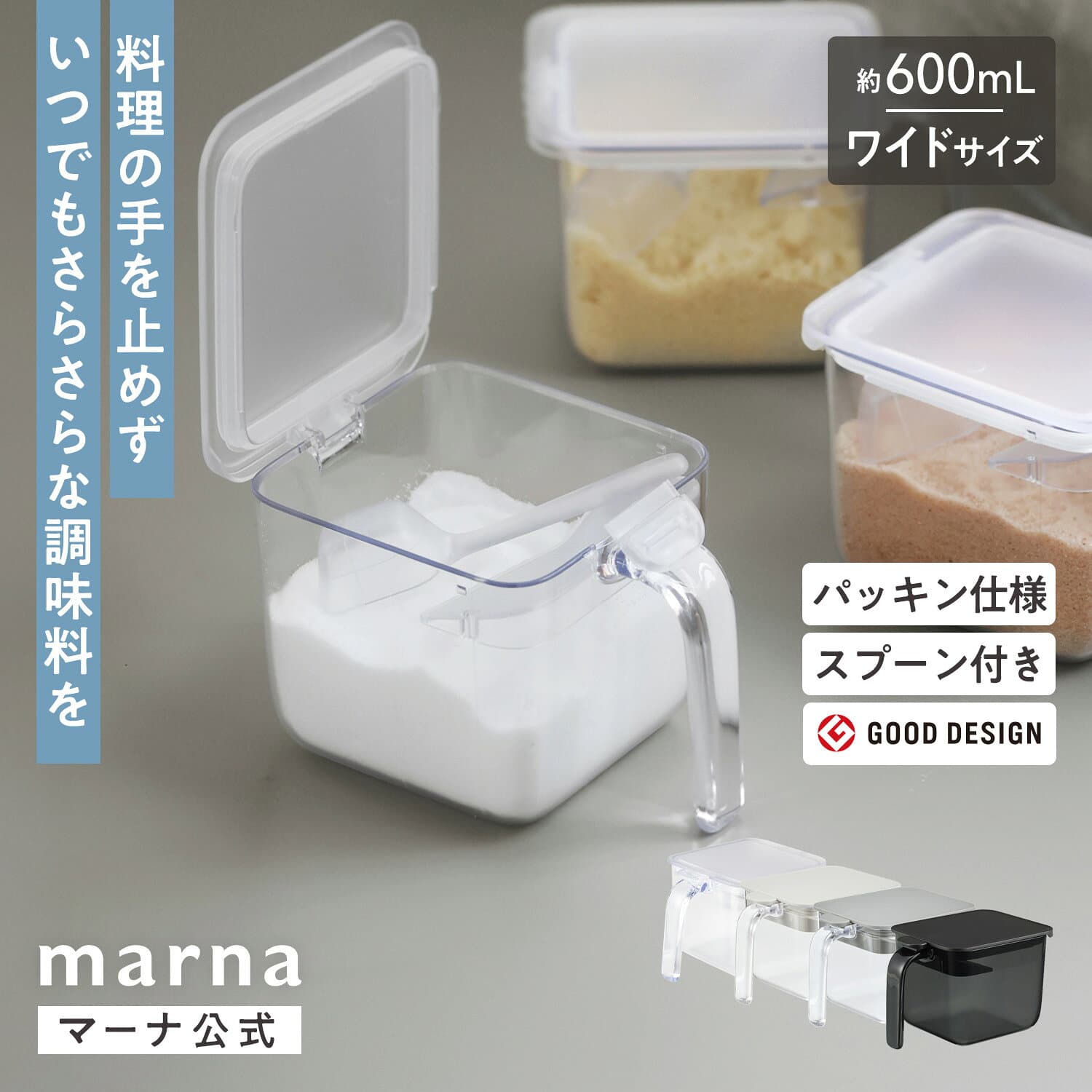 ワンタッチで開く 調味料ポット ワイド 600ml 【マーナ公式】調味料入れ スプーン付き おしゃれ 使いやすい 塩 砂糖入れ 密閉保存容器 調味料ケース 砂糖ケース すりきり 大さじ ラベルシール付き 蓋付き キャニスター ハンドル付きストッカー キッチン 収納 便利グッズ K585