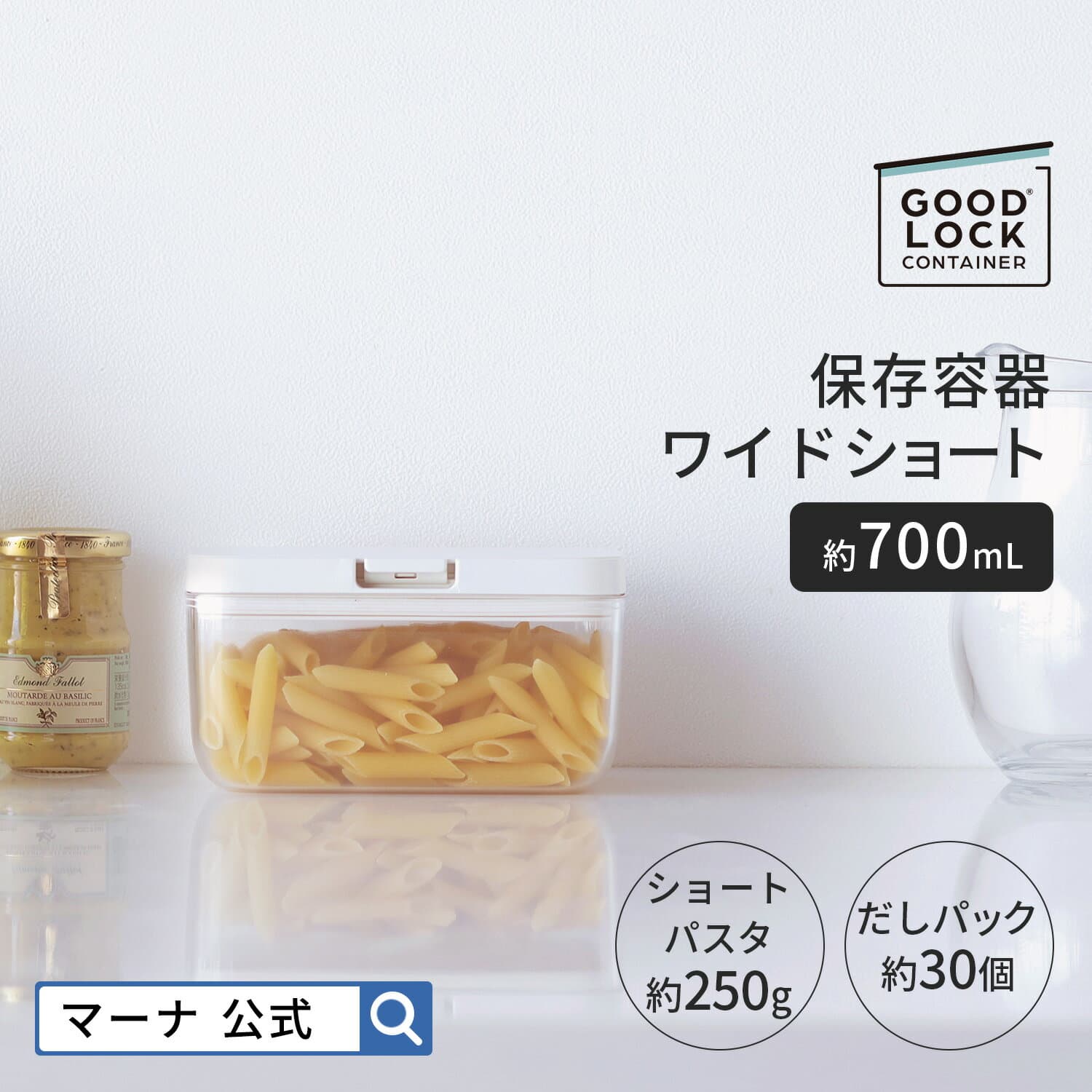 【マーナ 公式】保存容器 ワイドショート 700mL パッキン付 ワンタッチ 調味料入れ 調味料ケース 食品保存容器 収納 シンク下 引き出し 収納棚 おしゃれ キャニスター 保存ケース プラスチック キッチン 便利グッズ 紅茶 パスタ 乾物 引っ越し 新生活 クリア ホワイト K762