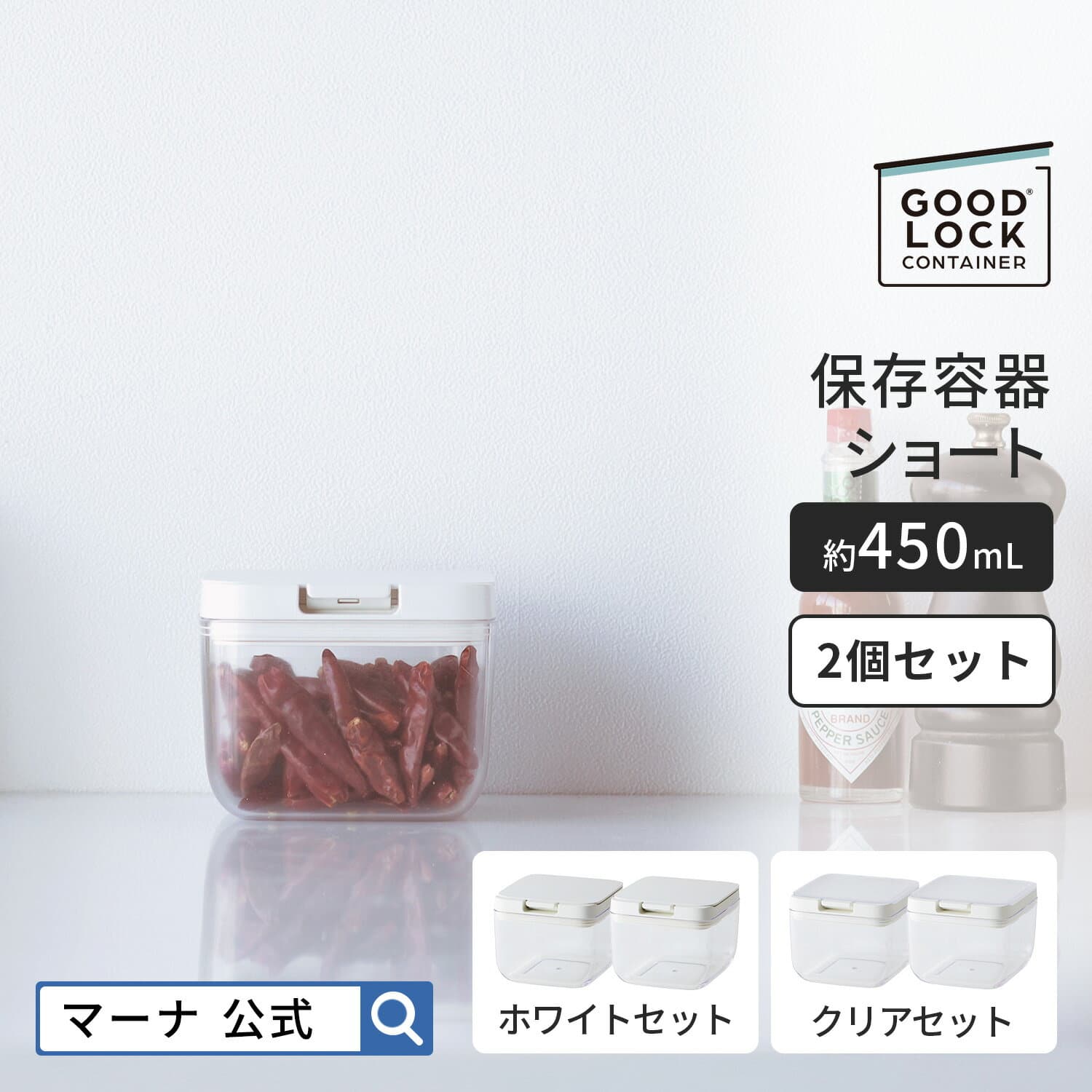 【マーナ公式】保存容器 ショート 2個セット X148 450mL パッキン付 ワンタッチ 調味料入れ 調味料ケース 食品保存容器 キッチン収納 シンク下 引き出し 収納棚 おしゃれ キャニスター プラスチック キッチン 便利グッズ 小さめ コンパクト 紅茶 コーヒー豆 パスタ 引っ越し