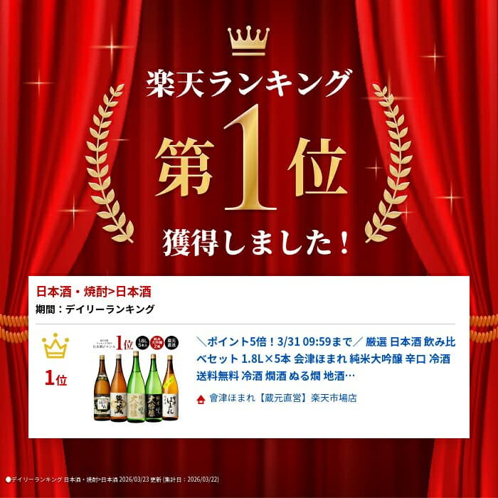 【蔵元厳選日本酒】飲み比べセット 1.8L×5本 純米大吟醸2種入り 辛口 送料無料 冷酒 燗酒 ぬる燗 地酒 会津ほまれ 會津ほまれ プレゼント 内祝 お祝 誕生日 退職祝い 福島 喜多方 家飲み 宅飲み 還暦 極 ギフト 贈り物 まとめ買い 一升瓶 蔵元直送 thumbnail 2