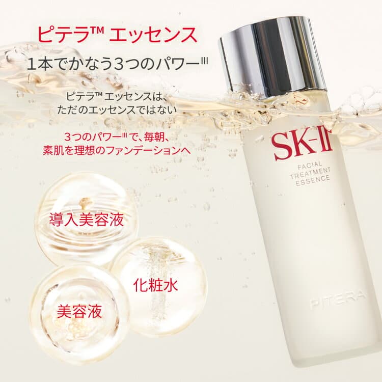 【公式】SK-II フェイシャルトリートメントエッセンス75mL、160mL、230mL | SK-2 / SK-II（エスケーツー）正規品 送料無料 潤い 保湿 | ピテラ エッセンス 20代 30代 40代 50代 スキンケア 化粧品 コスメ 女性 彼女 デパコス 高級 化粧水 thumbnail 3