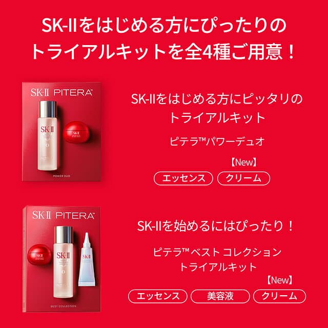 【公式】ピテラ パワー デュオ/ ピテラ ベスト コレクション トライアルキット/ ピテラ ユース エッセンシャル セット(リニュー エディション) / ピテラインフィニットオーラキット | SK-2 / SK-II（エスケーツー） 正規品 送料無料 thumbnail 2
