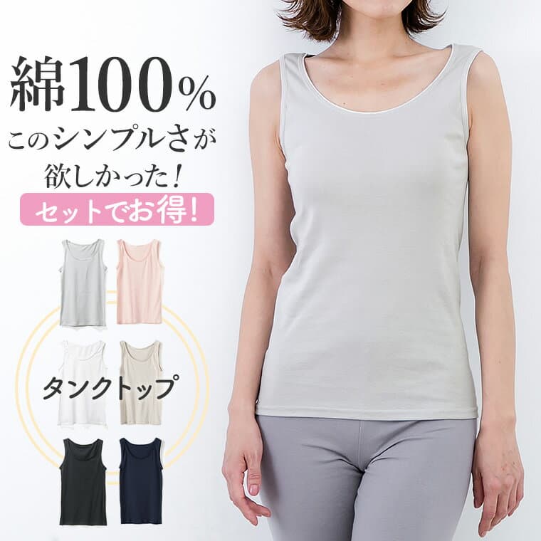綿 100％ の タンクトップ 3枚セットでお得！インナー シャツ レディース 女性 日用品 婦人 送料無料 コットン 100 抗菌 防臭 シンプル ベーシック 年間 ノースリーブ 袖なし T5031N-RT