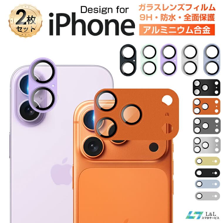 ＼⭐期間限定♪8%OFFクーポン✨／【2枚入り】【楽天8位】iphone レンズカバー iPhone17 レンズカバー iPhone17Pro/17Pro Max iPhone Air アイフォン16 15 14 カメラレンズ SE第3/2世代 保護フィルム アルミニウム合金 保護シート高透過率 防汚コート飛散防止