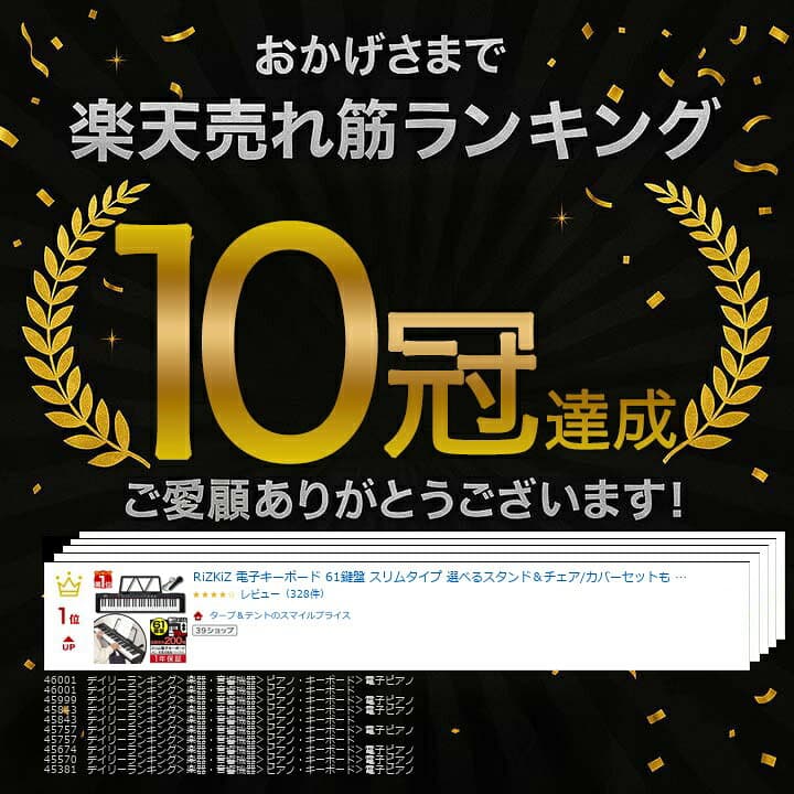 【楽天1位】RiZKiZ 電子キーボード 61鍵盤 スリムタイプ 選べるスタンド＆チェア/カバーセットも 電子ピアノ シンセサイザー AC/乾電池駆動 持ち運び 楽器 練習 初心者 入門用 練習モード 音楽 演奏 子供 61鍵盤電子キーボード マイク付き 1年保証 ■[送料無料] thumbnail 3