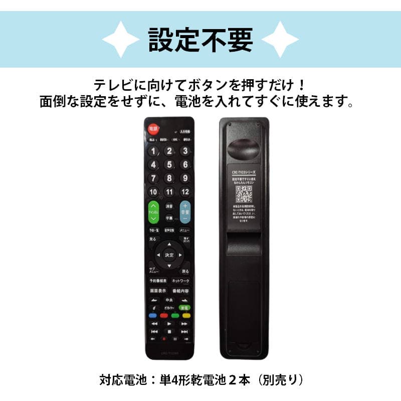 三菱 REAL テレビ 互換 リモコン 設定不要 リモコンスタンド付属 三菱電機 リアル MITSUBISHI 専用 地デジ BS CS デジタル 地上波 液晶テレビ 日本語説明書付 thumbnail 3