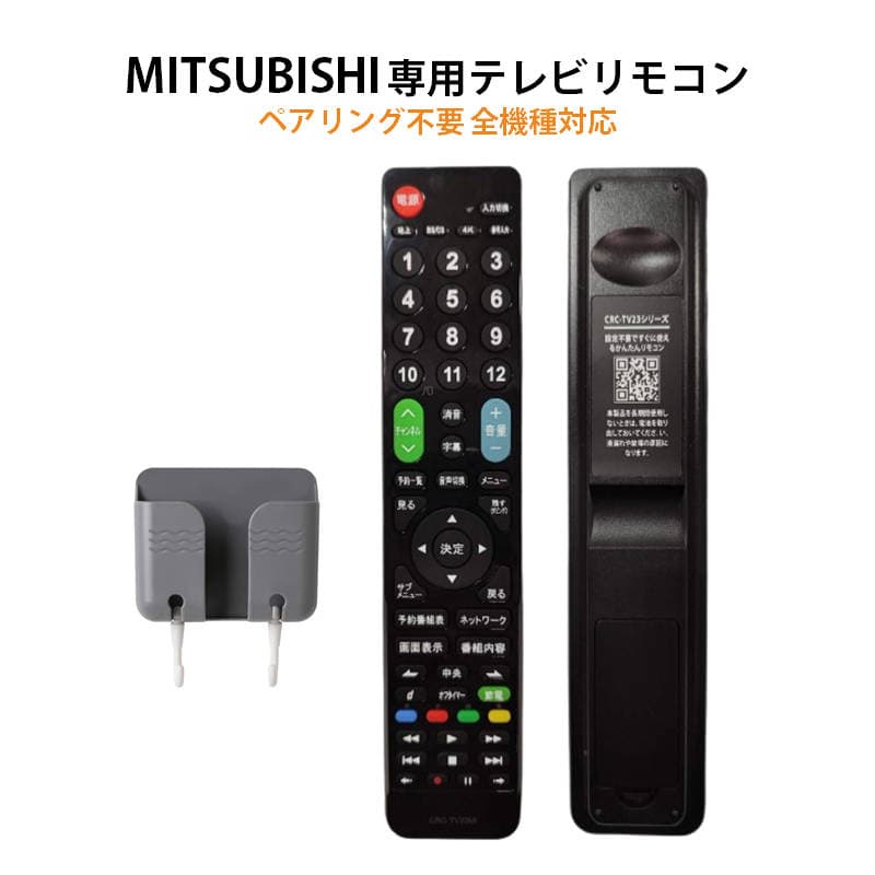 三菱 REAL テレビ 互換 リモコン 設定不要 リモコンスタンド付属 三菱電機 リアル MITSUBISHI 専用 地デジ BS CS デジタル 地上波 液晶テレビ 日本語説明書付