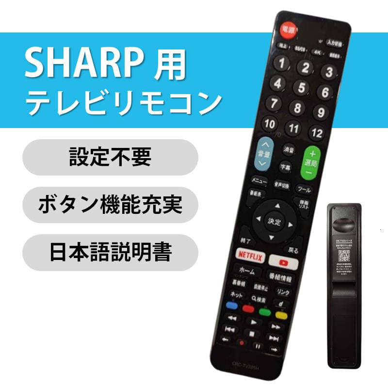 テレビ リモコン シャープ AQUOS互換 設定不要 SHARP アクオス 専用 地デジ BS CS デジタル 地上波 液晶テレビ 日本語説明書付 代用 予備 スペア 故障対策 速達発送 thumbnail 2