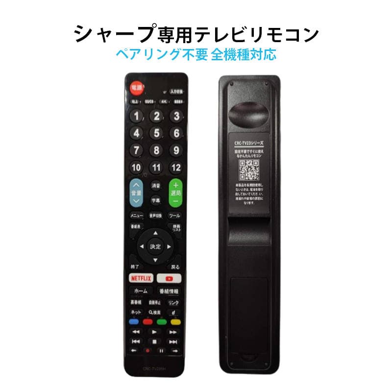 テレビ リモコン シャープ AQUOS互換 設定不要 SHARP アクオス 専用 地デジ BS CS デジタル 地上波 液晶テレビ 日本語説明書付 代用 予備 スペア 故障対策 速達発送