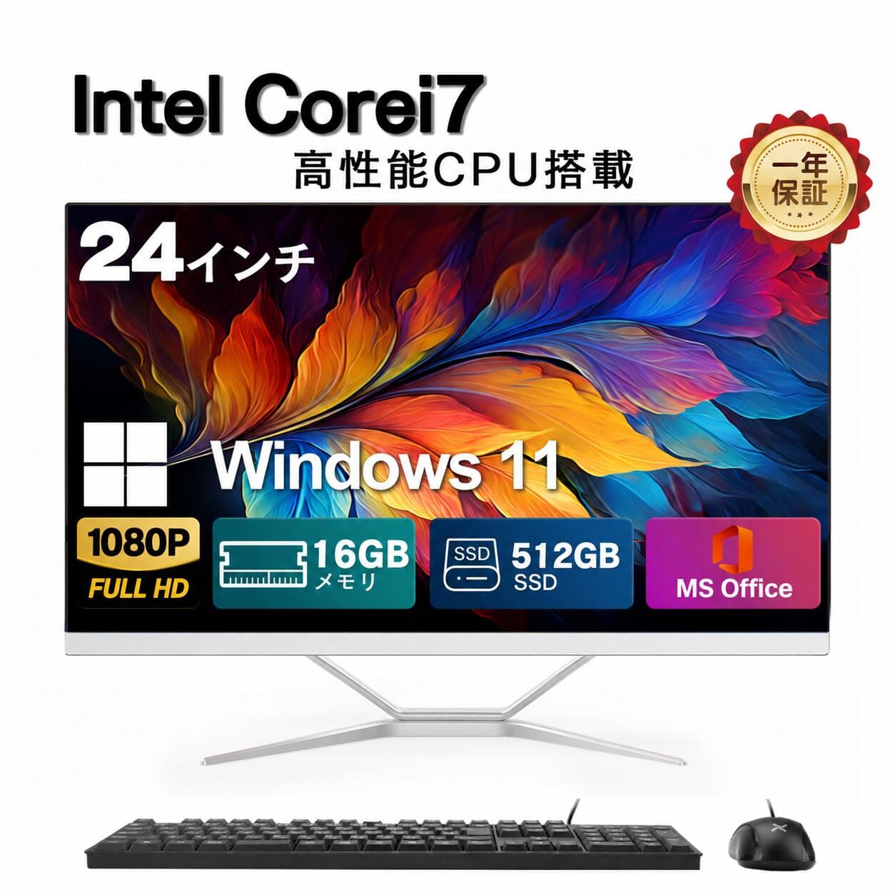 新品 一体型デスクトップパソコン VETESA 24型フルHD液晶 Windows11 Office付き Core i7 第3世代 メモリ8GB SSD256GB 増設対応 USB3.0 初期設定済み キーボード・マウス付属