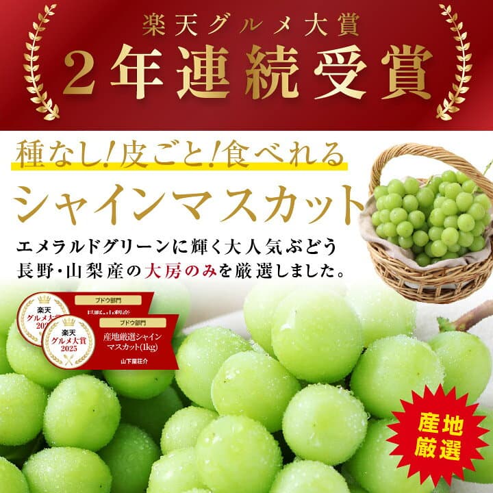 【即日出荷】＼楽天グルメ大賞受賞／ シャインマスカット ぶどう 秀品 1.2kg 2房 送料無料 山梨 長野産 産地厳選 ギフト 大粒 種なし 皮ごと食べられる 大房 1房あたり約600g | ブドウ マスカット 高糖度 フルーツ 果物 プレゼント 甘い お取り寄せ 贈答 2026 thumbnail 3