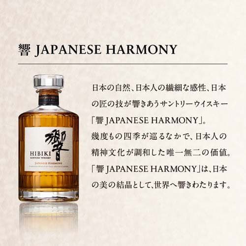 【企画品】サントリーウイスキーセット(響Japanese Harmony／バランタインマスターズ)(1セット) thumbnail 2