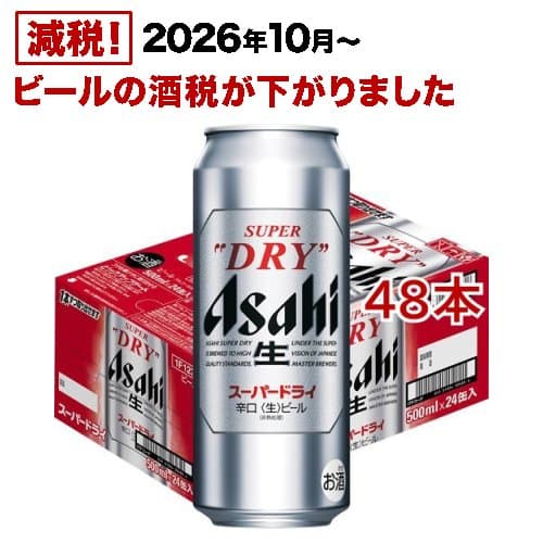 アサヒ スーパードライ 缶(500ml*48本セット)【アサヒ スーパードライ】[アサヒビール/ビール/スーパードライ]