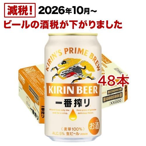 キリン 一番搾り生ビール(24本入×2箱セット(1本350ml))【kb4】【kh0】【一番搾り】